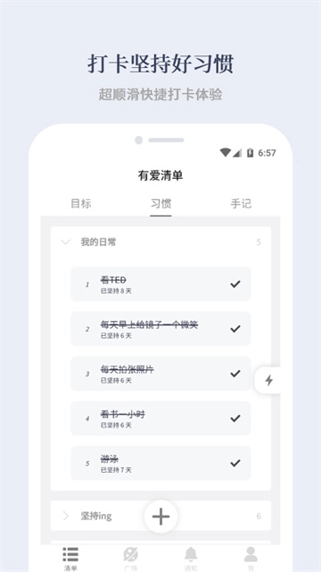 有爱清单安卓版图4