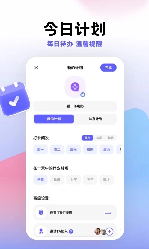小计划打卡图3
