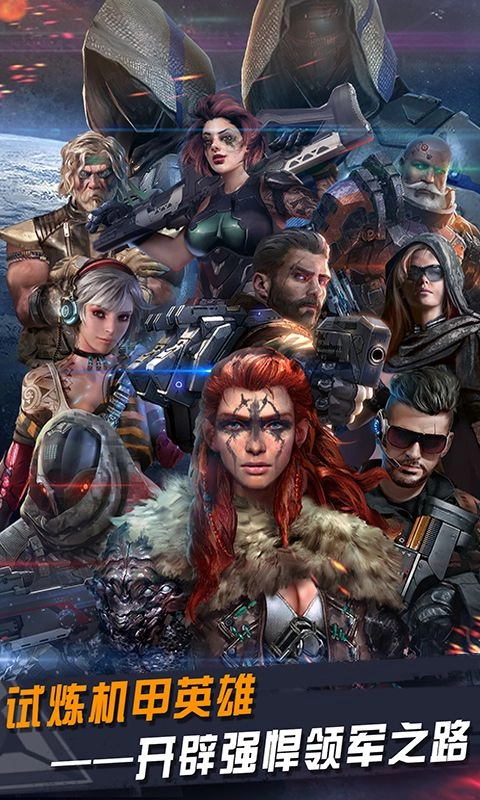 星际王者手游官网版