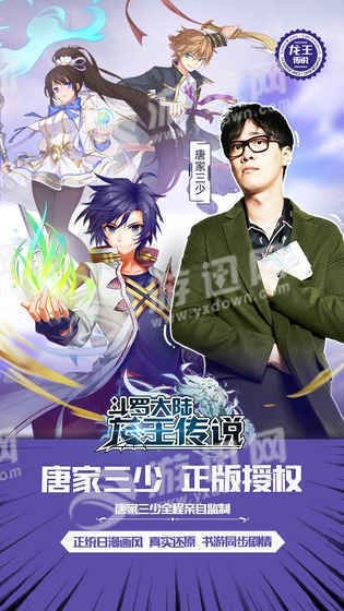 斗罗大陆3龙王传说(3)