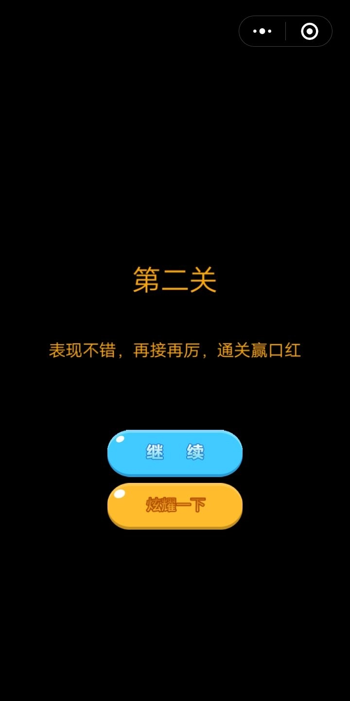 口红机手机游戏版