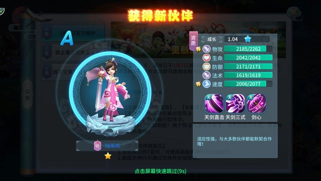 缘来是西游最新版图2