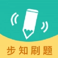 步知刷题软件