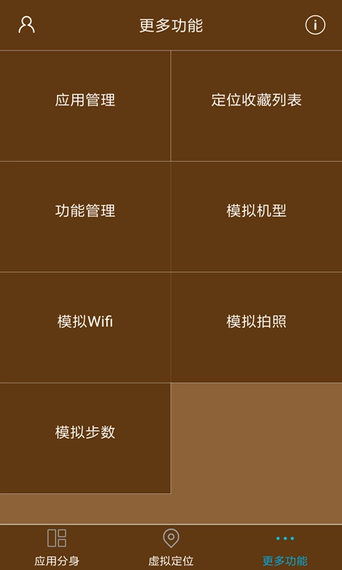 星极多开安卓版图5