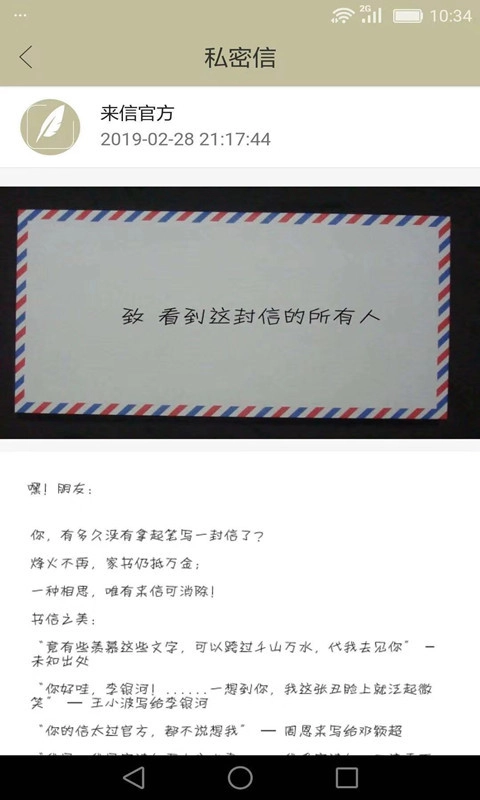 来信最新版图2