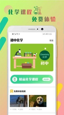 初中化学作业帮手机版图3