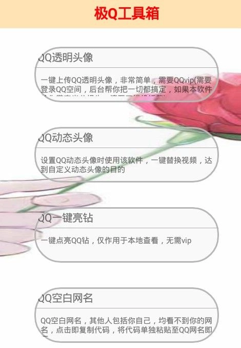 极Q工具箱软件图4