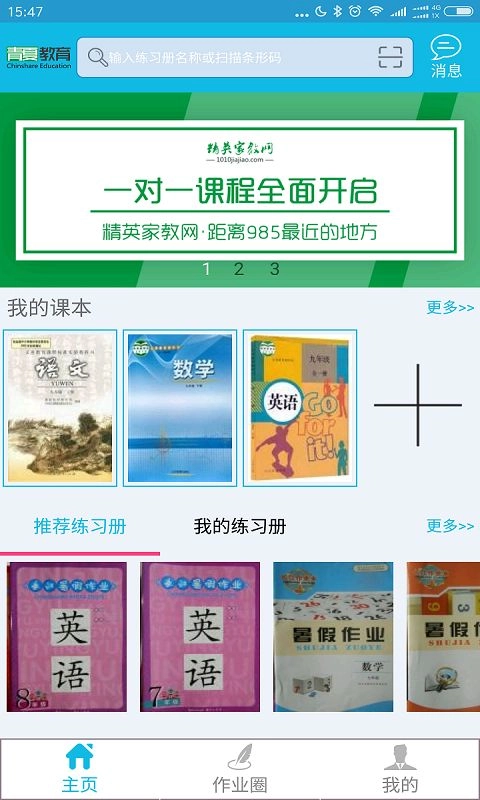 作业精灵安卓版图2