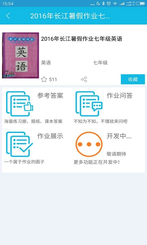 作业精灵安卓版图4