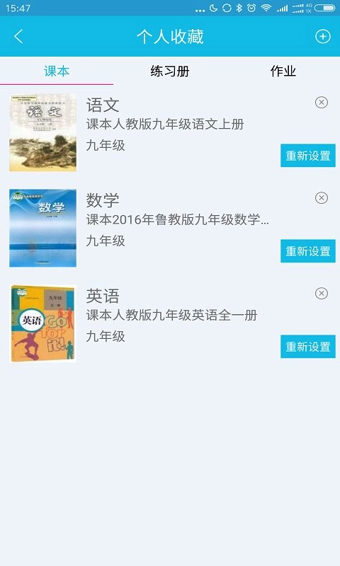 作业精灵安卓版图3