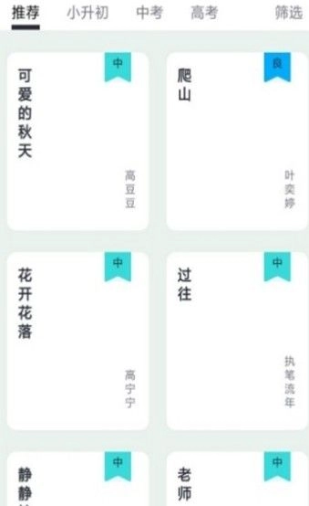云锦作文安卓版图3