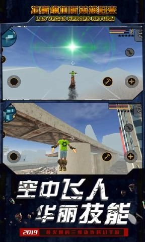 拉斯维加斯英雄归来图1