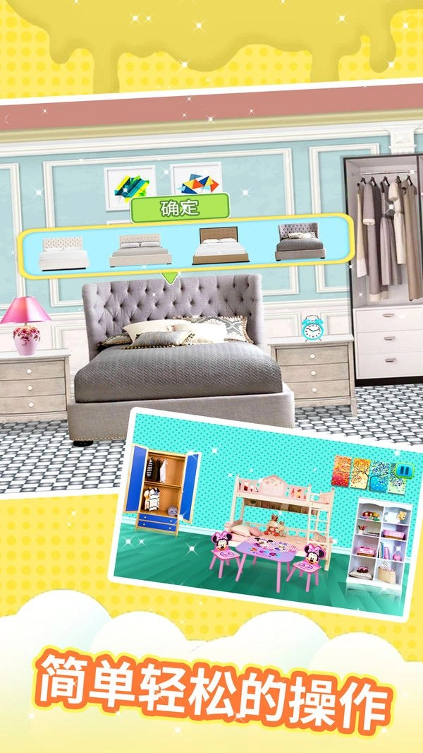 梦幻小家游戏安卓版图4