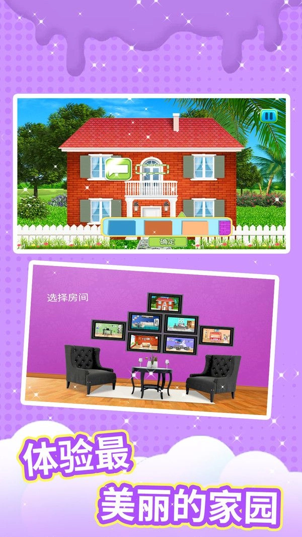 梦幻小家游戏安卓版图3