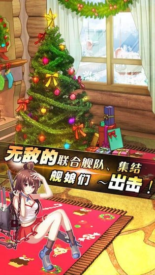 美少女舰娘安卓版图3