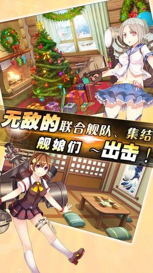 美少女舰娘安卓版图4