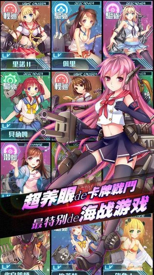 美少女舰娘安卓版图2
