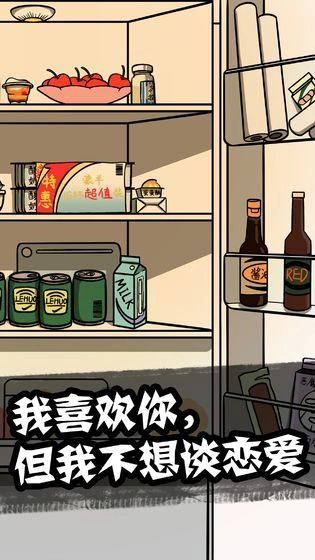 他也是我男朋友游戏正式版图1