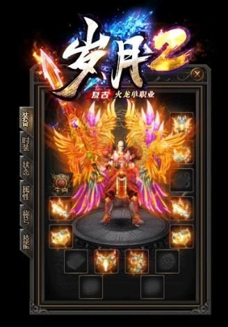 岁月2火龙单职业安卓版图2