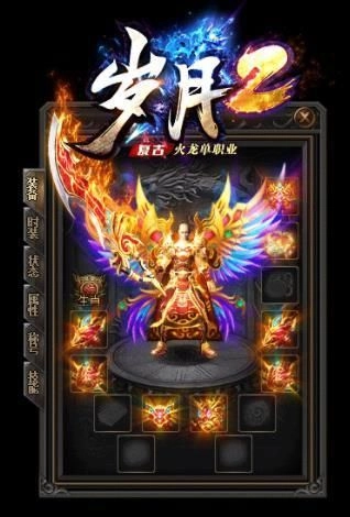 岁月2火龙单职业安卓版图3