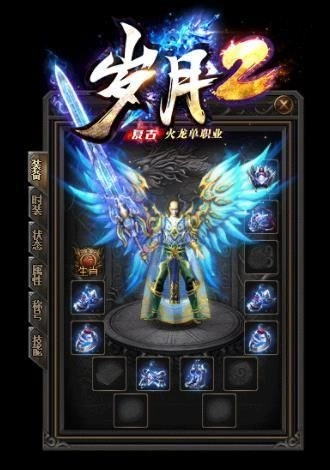 岁月2火龙单职业安卓版图1