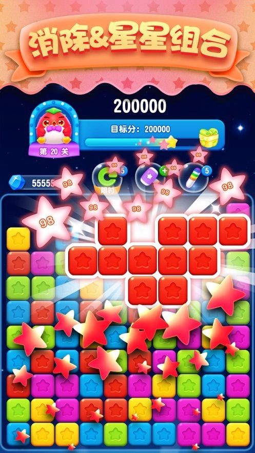 疯狂玩消星星红包版图1