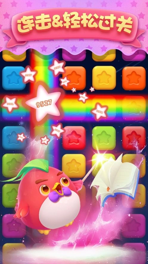 疯狂玩消星星红包版图5