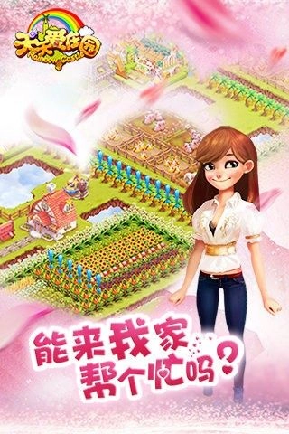 天天庄园游戏红包版图1