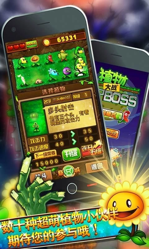 植物世界大战(2)