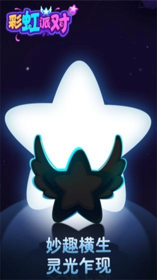 彩虹派对游戏最新版图2