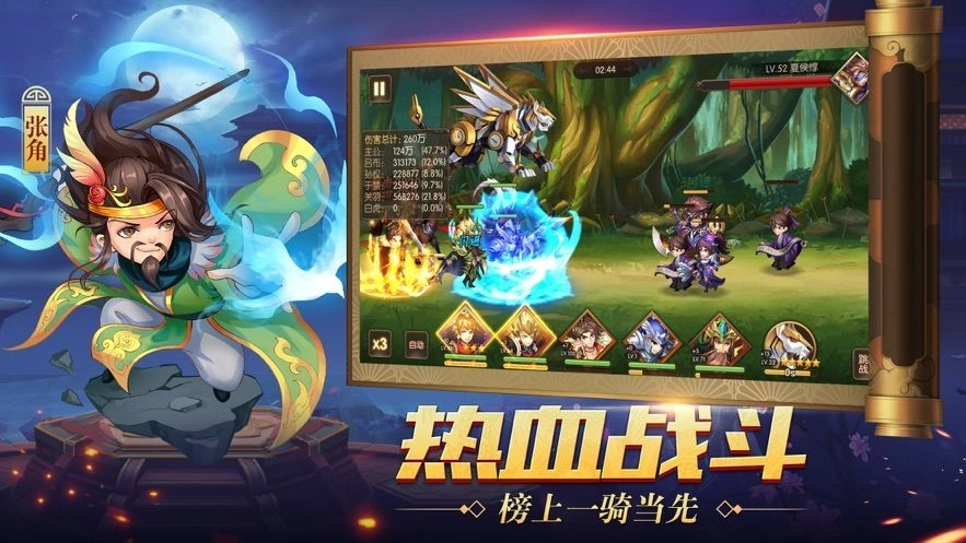 真放置三国4