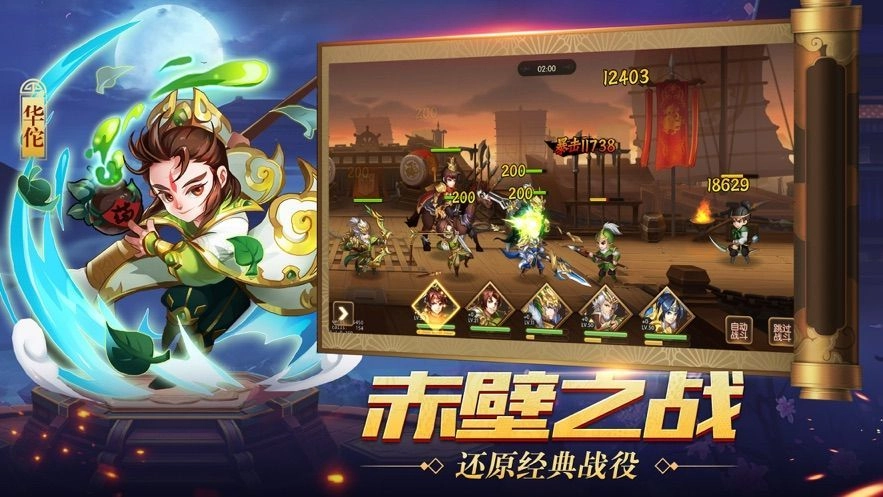真放置三国3