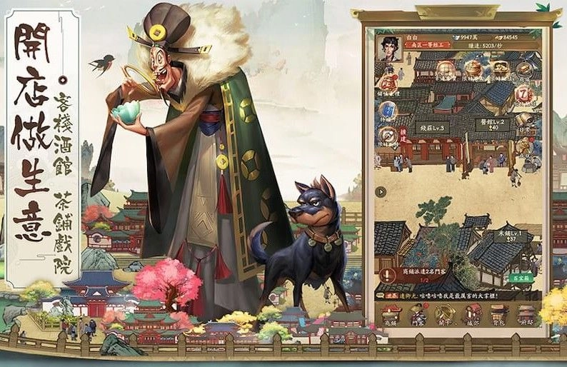 叫我大掌柜游戏正版图3