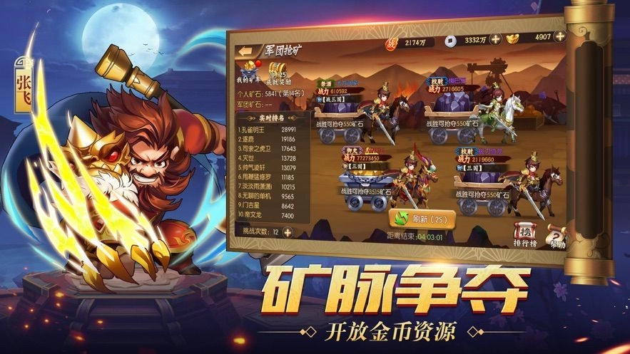 真放置三国2