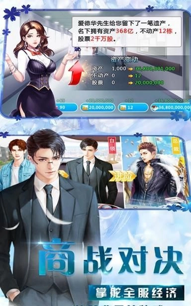 商道高手之完美秘书版图2