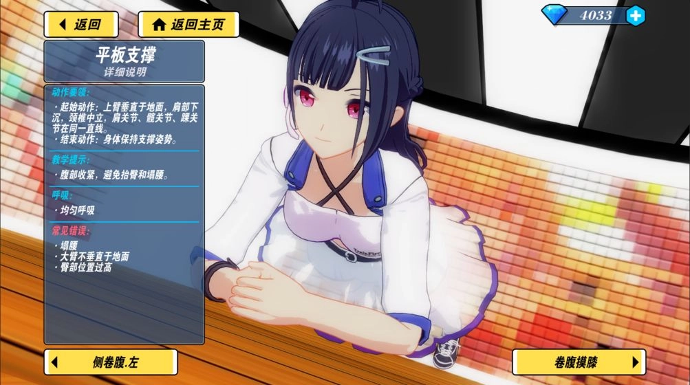 我的健身教练2版图1