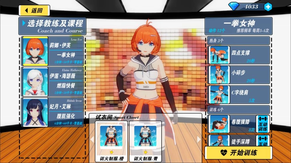 我的健身教练2版图2