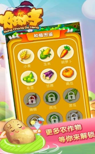 农场大亨游戏红包版图2