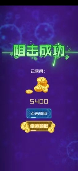 病毒必须死红包版图4