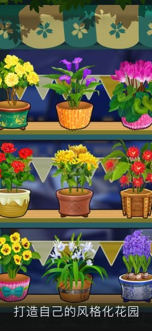 我的花园免费红包版图1