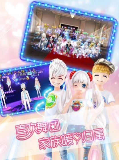恋舞全明星游戏最新版图4