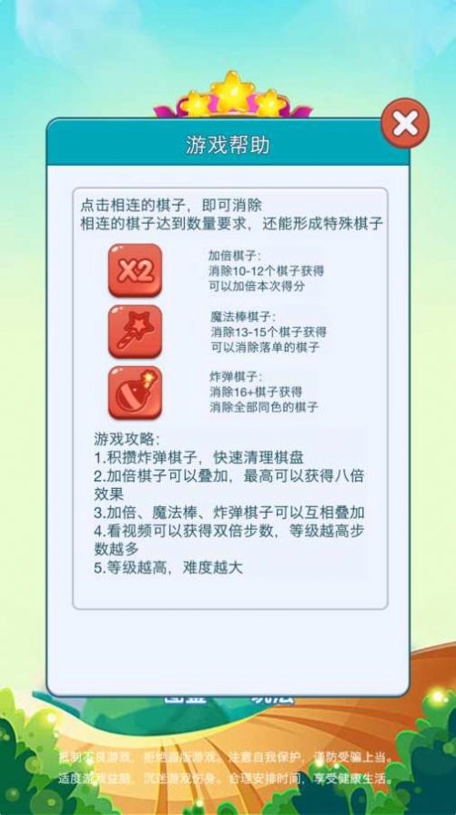 欢乐爱消消图4