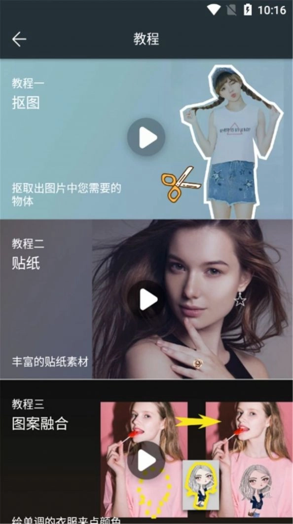 快乐抠图软件手机版图2