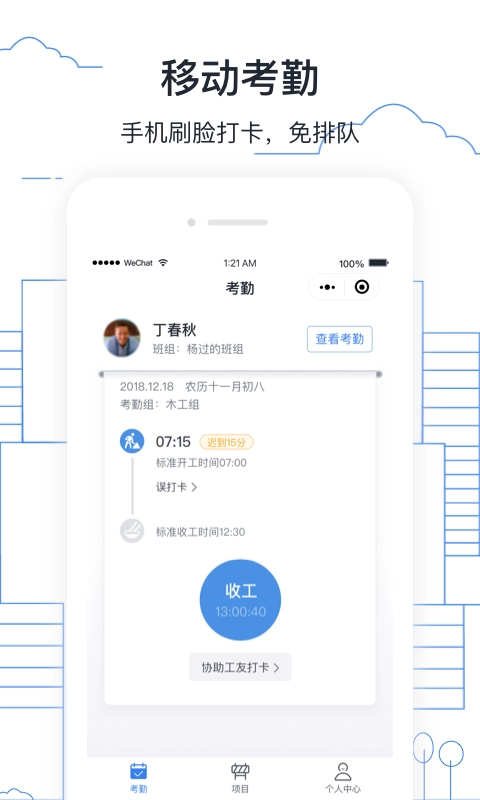 墨计考勤软件最新版图4