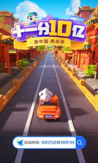 高德地图安装2026版图4