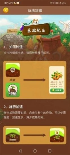 我的亿万庄园游戏红包版图3