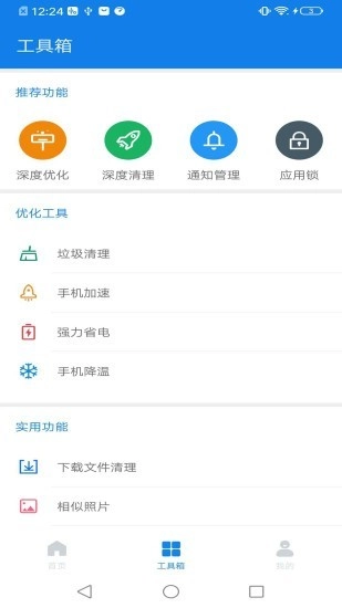 超级清理卫士版图3