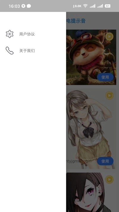 充电精灵软件版图3
