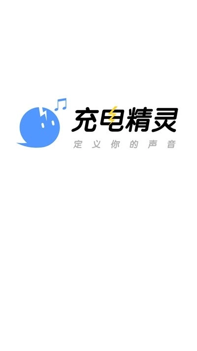 充电精灵软件版图4