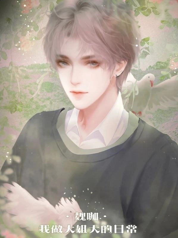 名震校园的日常图1